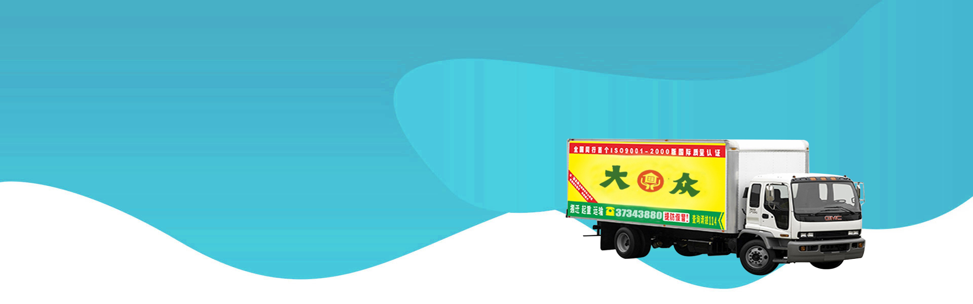 廣州搬家公司